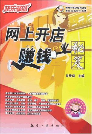 网上开店赚钱秘笈