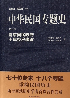 中华民国专题史（第六卷