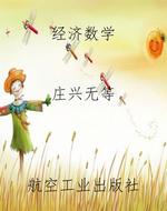 经济数学