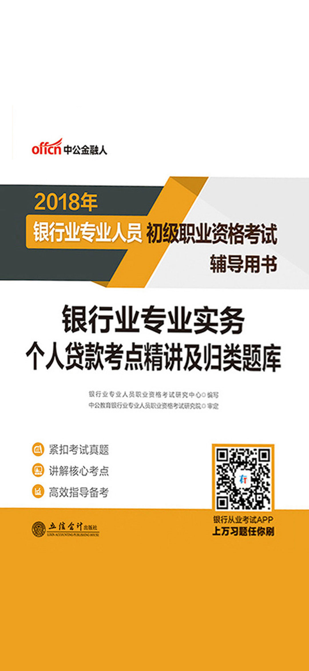中公2018银行初级职业