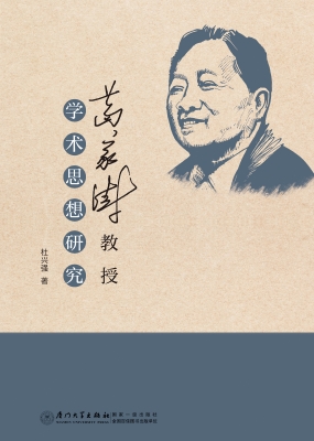 葛家澍教授学术思想研