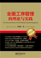 全面工序管理的理论与