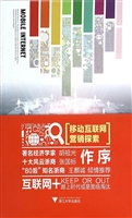 移动互联网营销探索