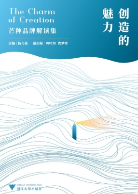 创造的魅力——芒种品