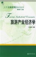 旅游产业经济学