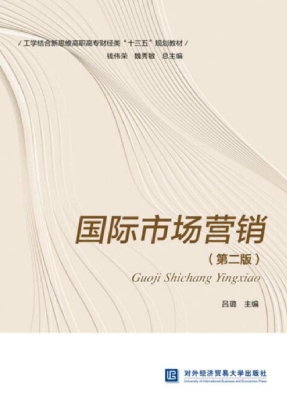 国际市场营销