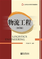 物流工程