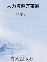 人力资源万事通