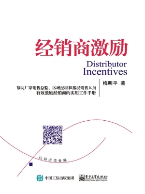 经销商激励