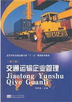 交通运输企业管理