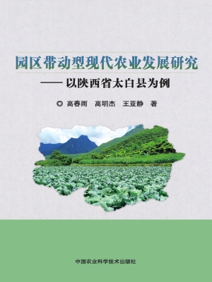 园区带动型现代农业发