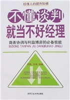 不懂谈判，就当不好经理