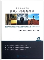 基于全人教育的实践、