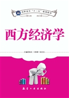 西方经济学