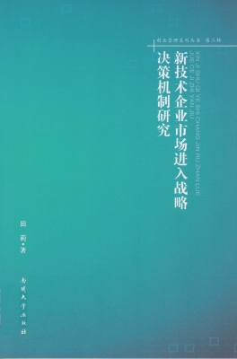 新技术企业市场进入战