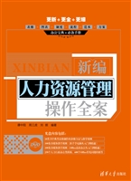 新编人力资源管理操作