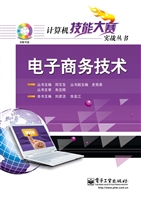 电子商务技术