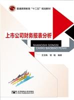 上市公司财务报表分析