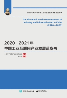 2020—2021年中国工业