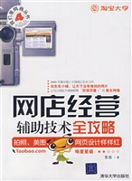 网店经营辅助技术全攻