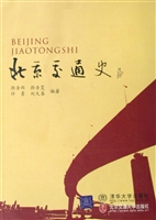 北京交通史