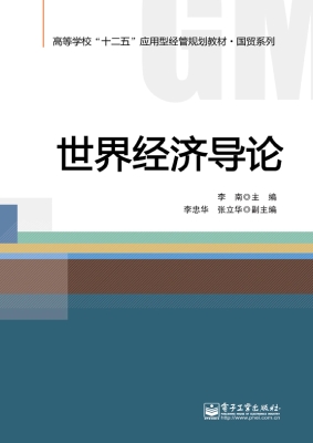 世界经济导论
