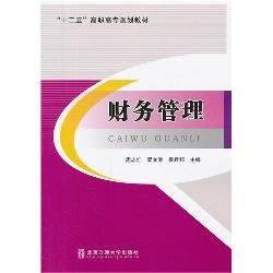 财务管理