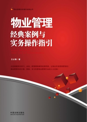 物业管理——经典案例
