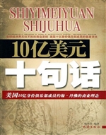 10亿美元十句话——美