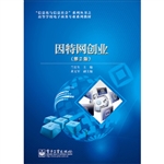 因特网创业