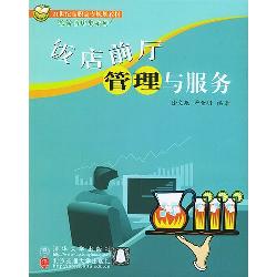 饭店前厅管理与服务