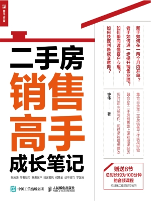 二手房销售高手成长笔