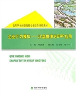 企业行为模拟