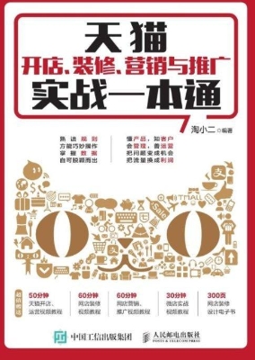 天猫开店、装修、营销