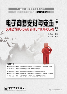 电子商务支付与安全