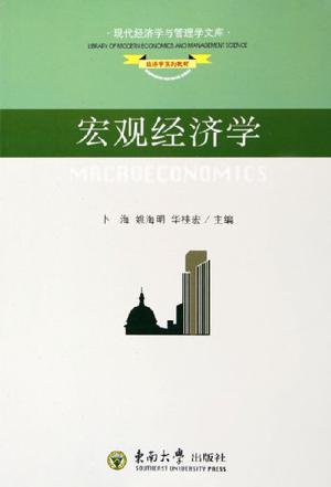 宏观经济学