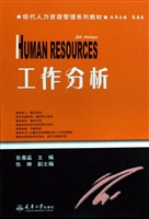 工作分析