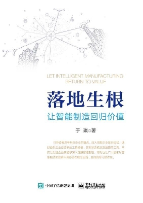 落地生根——让智能制