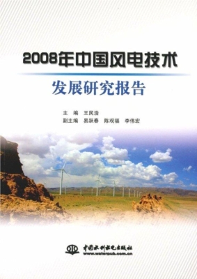 2008年中国风电技术发