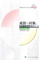 成因与对策