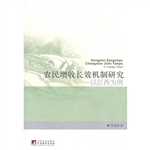 农民增收长效机制研究