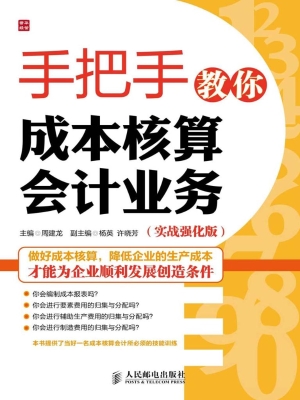 手把手教你成本核算会