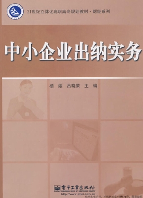 中小企业出纳实务