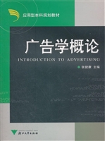 广告学概论