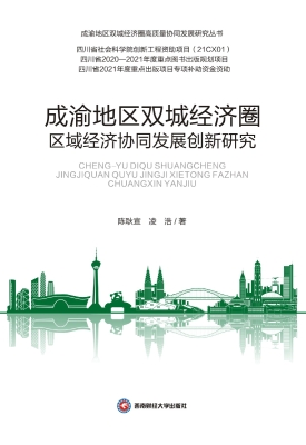 成渝地区双城经济圈区