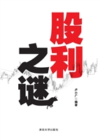 股利之谜