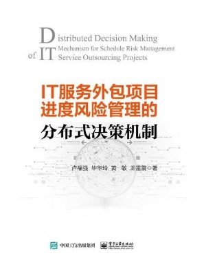 IT服务外包项目进度风