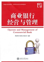 商业银行经营与管理