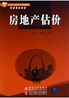 房地产估价