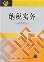 纳税实务